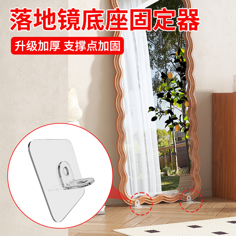 落地全身镜底座支撑架固定器