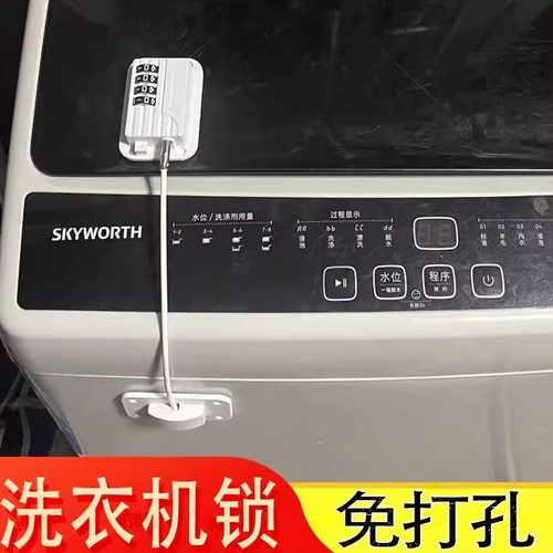洗衣机免打孔密码防盗锁
