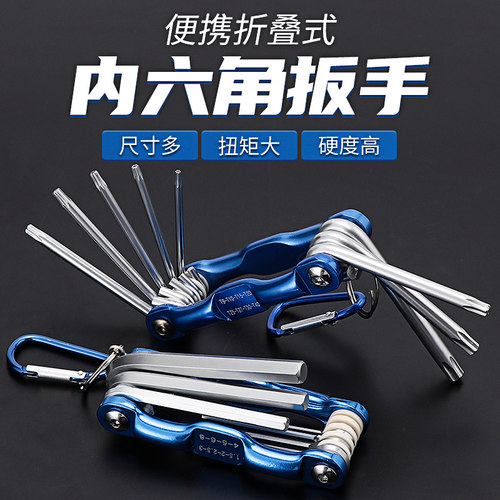 折叠式内六角扳手维修工具套装