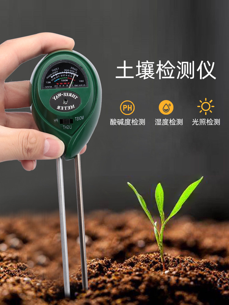 土壤酸碱度ph值检测仪高精度测量花草花盆养分水分湿度计测土仪器