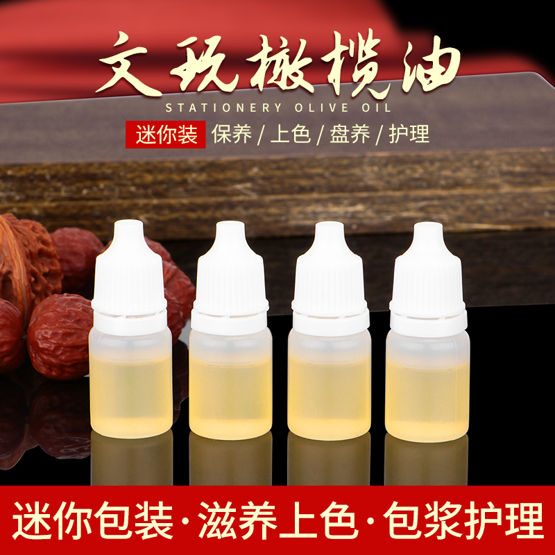 文玩橄榄油核桃专用保养油金刚菩提小叶紫檀手串防裂上色包浆专用