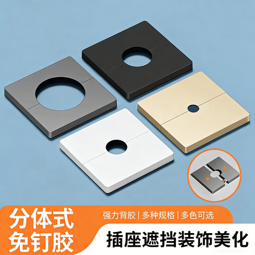 86型开关插座空白面板遮丑盖