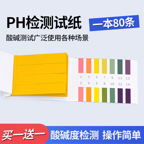 ph试纸酸碱度检测水质尿液羊水