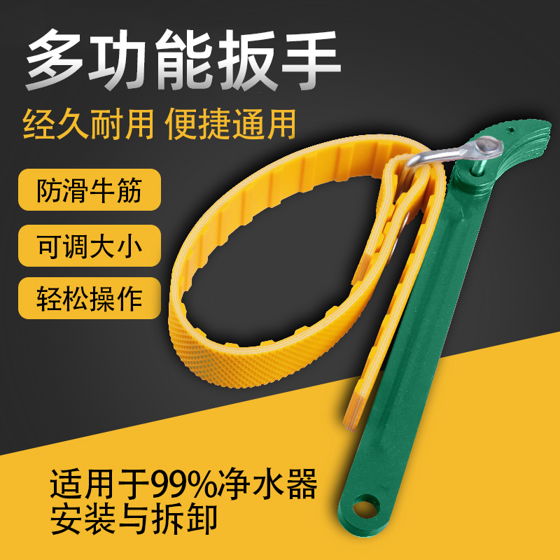 净水器扳手前置过滤器机油滤瓶滤芯防滑皮带扳手多功能工具