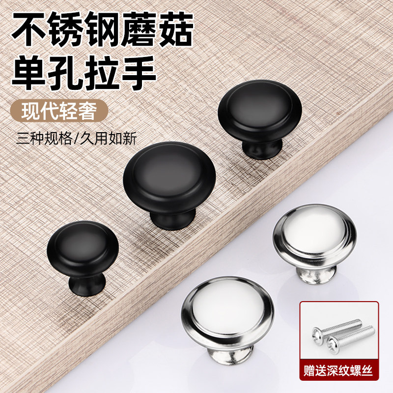 简约单孔拉手不锈钢蘑菇拉手现代橱柜抽屉床头衣柜小拉手圆形把手,基础建材,小拉手,淘宝优惠券,粉丝福利购,淘宝优惠卷