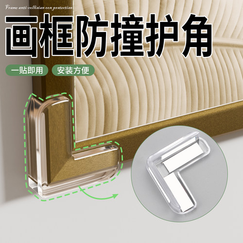 挂画防撞护角画框角保护套