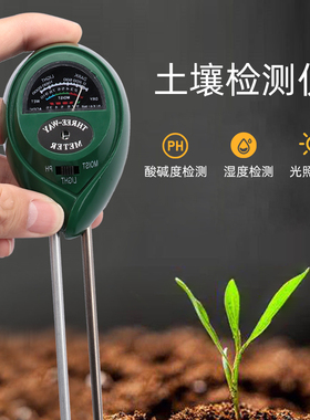 土壤酸碱度ph值检测仪高精度测量花草花盆养分水分湿度计测土仪器