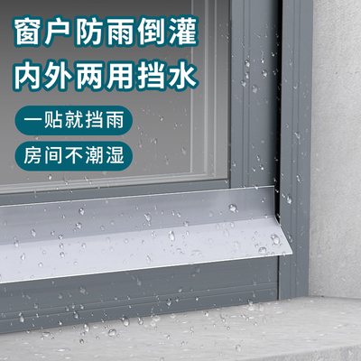窗户挡水条止水条防雨水倒灌神器