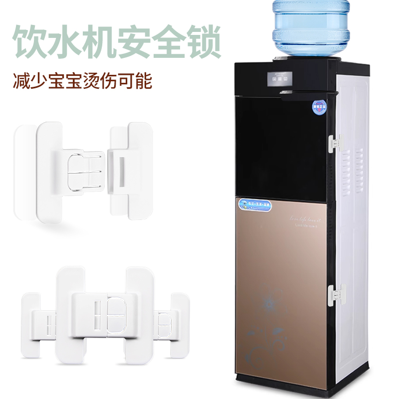 饮水机防烫儿童锁保护防护