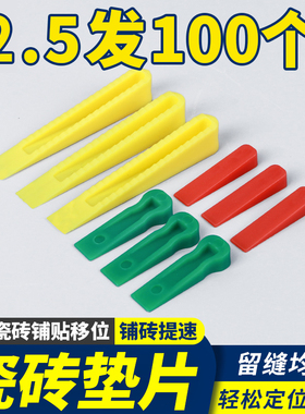 瓷砖调缝插片楔子找平器铺贴塑料隔片缝隙微调整器工具红色小垫片