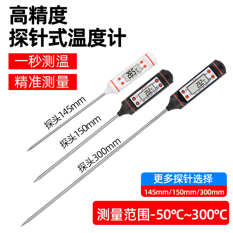 溫度計測水溫探針式食物廚房用