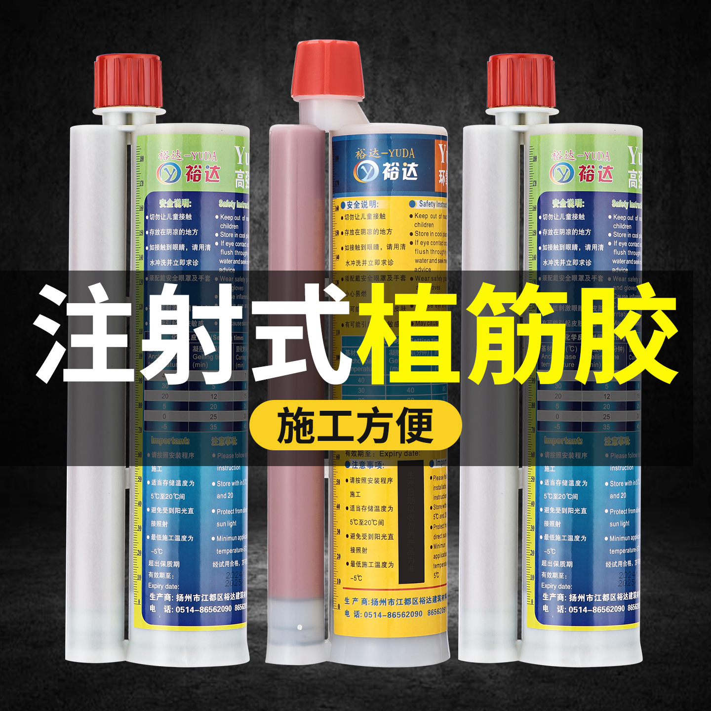 注射式植筋胶建筑用环氧型粘钢