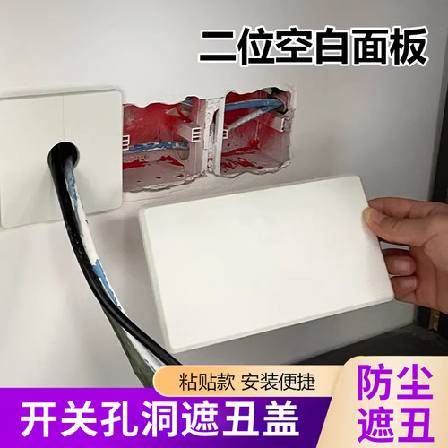 86型插座开关孔遮丑装饰盖