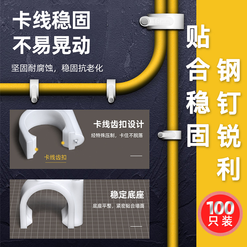 线卡固定器墙面固定卡子