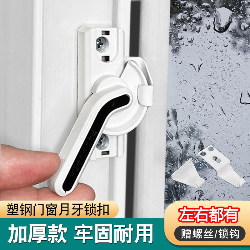 塑钢门窗窗户月牙锁扣铝合金安全锁配件推拉锁断桥铝五金配件老式