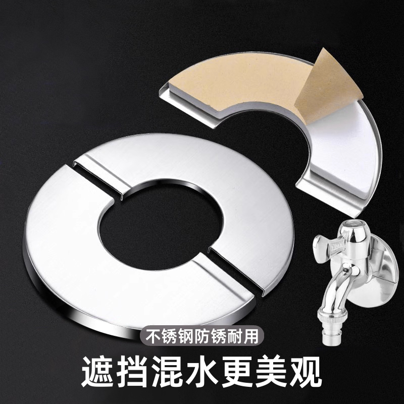 水龙头不锈钢装饰盖圆形分体盖