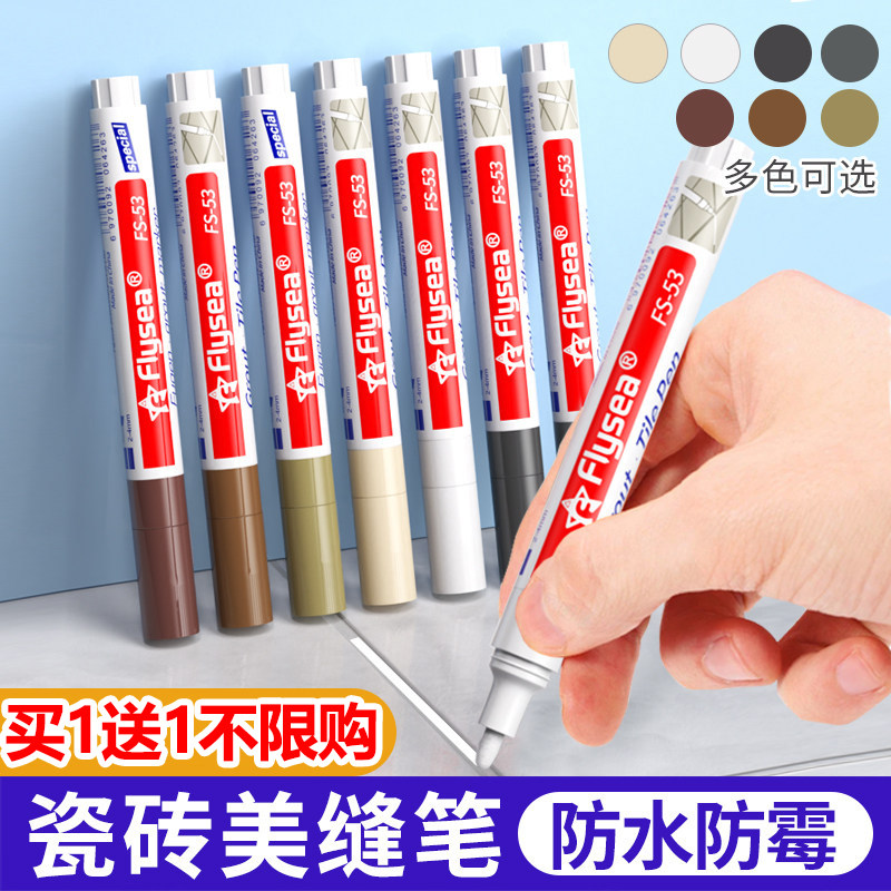 美缝笔专用缝隙填补修色笔瓷砖地砖修补充勾缝剂防水工具改色防霉,基础建材,美缝工具,淘宝优惠券,粉丝福利购,淘宝优惠卷