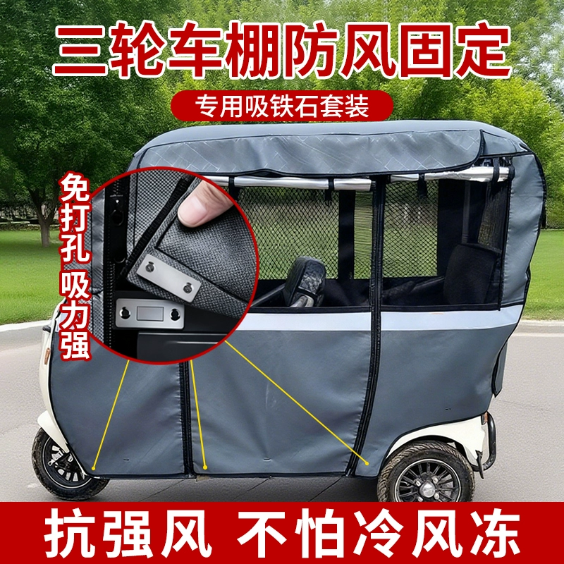 2025秋季三轮车防风固定器