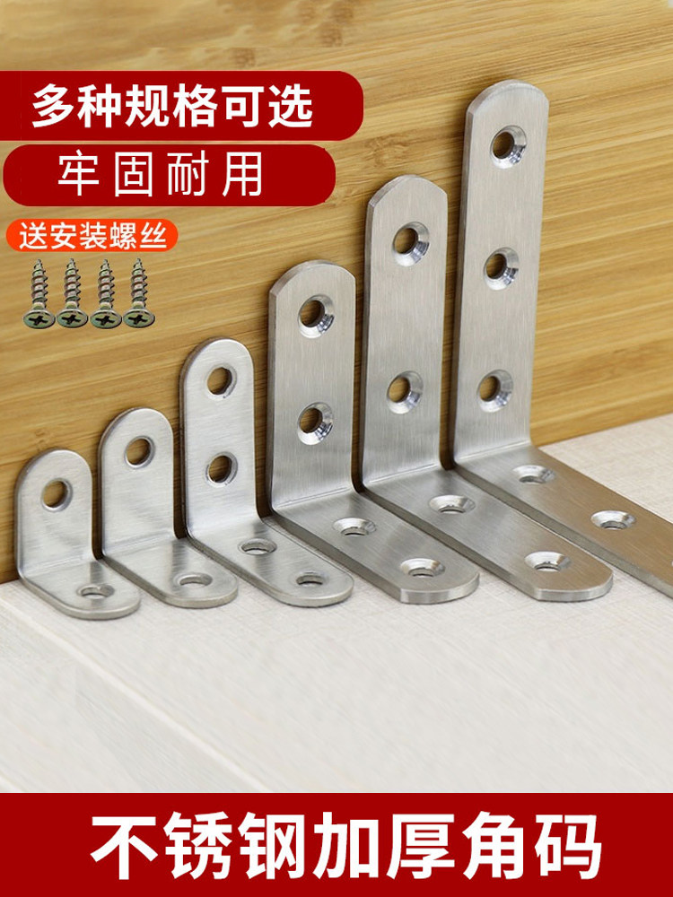 不锈钢角码90度直角固定器三角铁支架连接件片加固五金l型层板托t