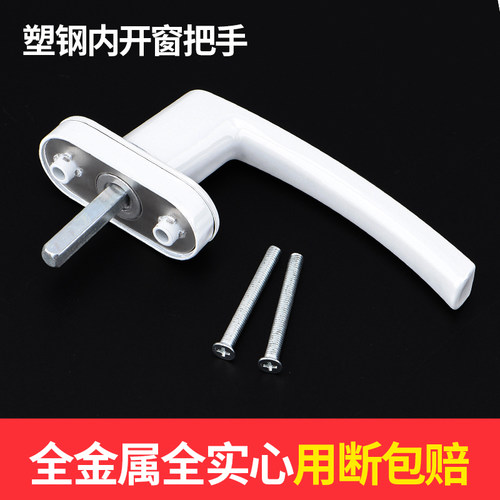 执手塑钢窗门配件实心加厚