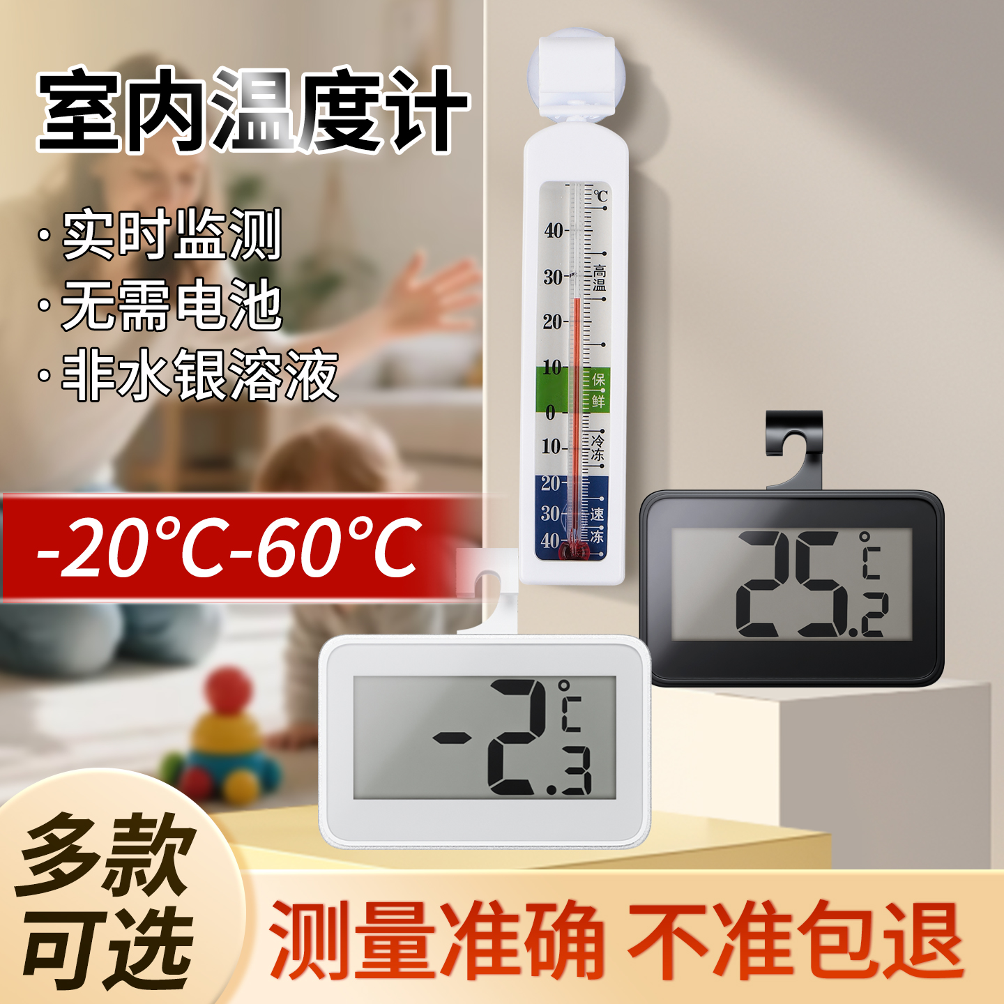 温度计+湿度计大全无水银无电池