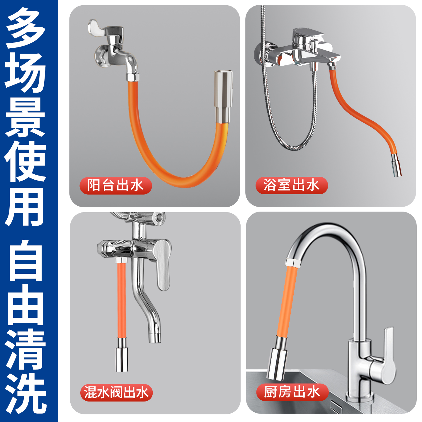 不锈钢万向水龙头延伸器