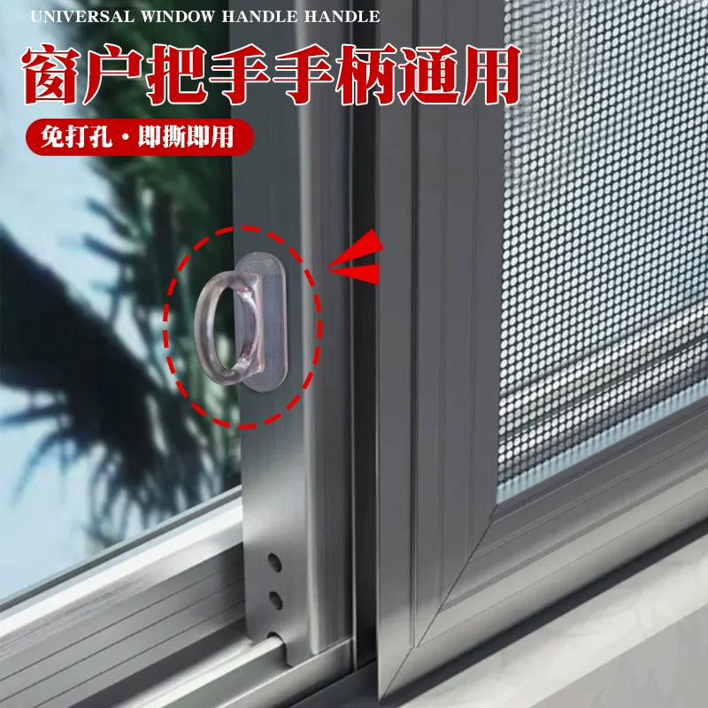 窗户把手手柄通用免打孔