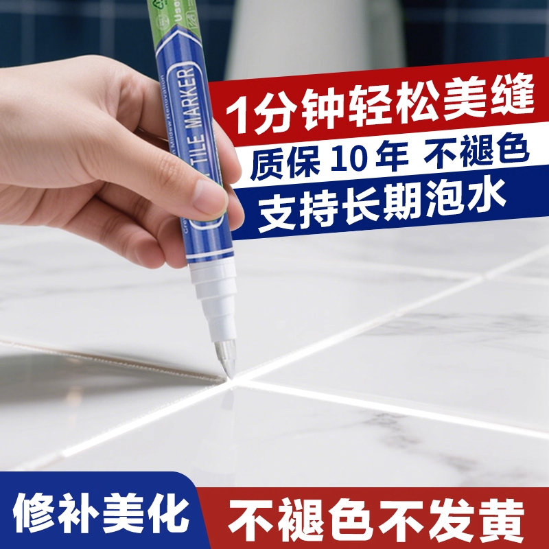 美缝剂地砖瓷砖改色美缝专用胶