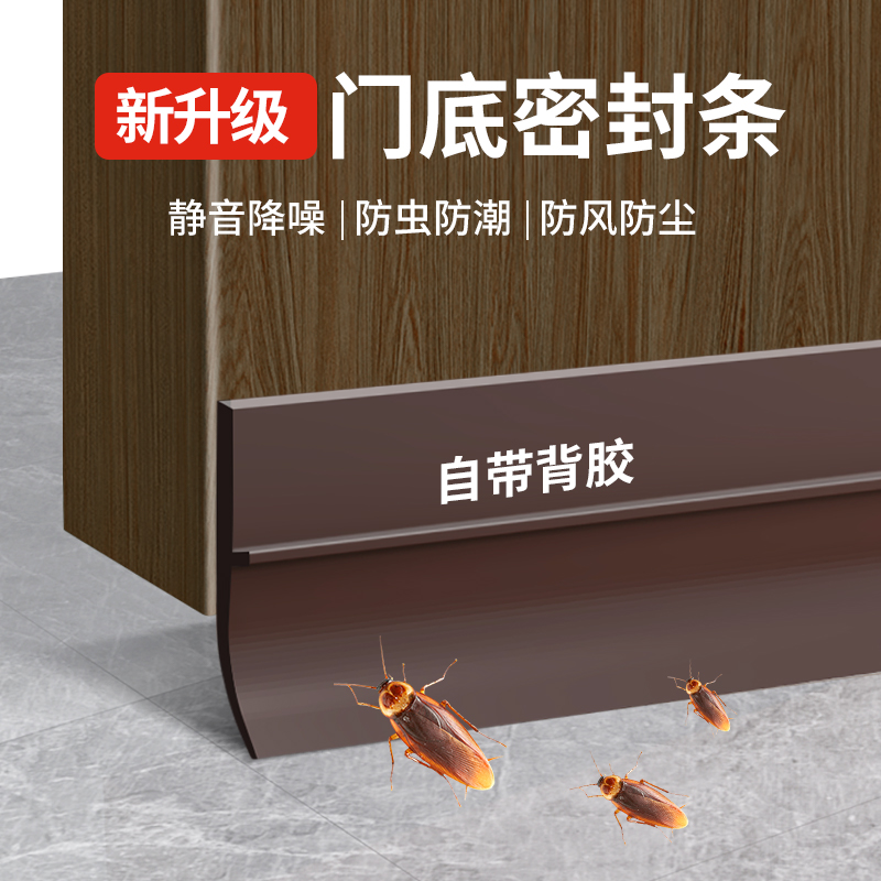 门缝门底密封条卧室房门防蚊防虫