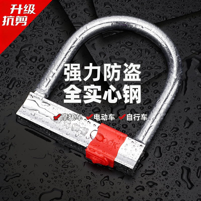 电动车专用防盗锁u型锁自行车锁电瓶摩托三轮车U车锁防偷摩托车
