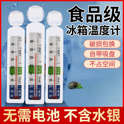 冰箱温度计专用不含水银无需电池