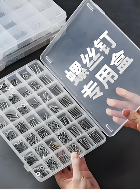 螺丝钉收纳盒钻头零件五金工具钓鱼配件电子元件收纳分格整理储物