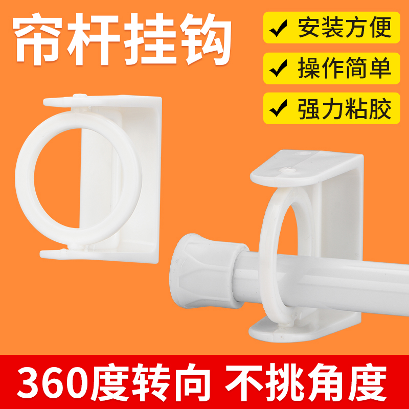可旋转帘杆固定挂钩免打孔