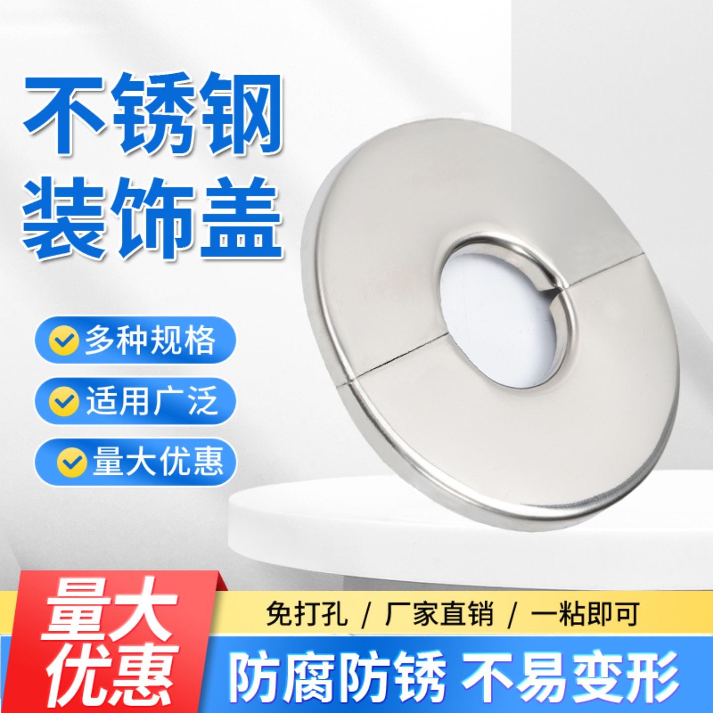 角阀管道墙孔不锈钢分体装饰盖