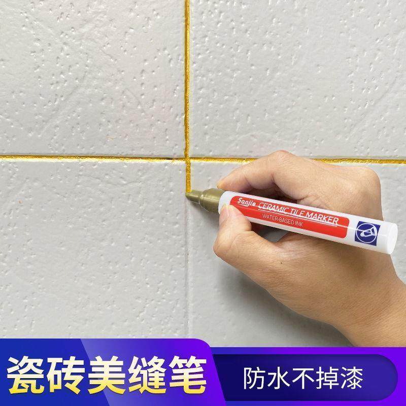 美缝笔专用缝隙填补修色笔瓷砖地砖修补充勾缝剂防水工具改色防霉,基础建材,瓷砖漆,淘宝优惠券,粉丝福利购,淘宝优惠卷