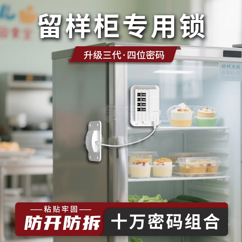 冰箱上锁神器加装锁雪糕冷藏柜