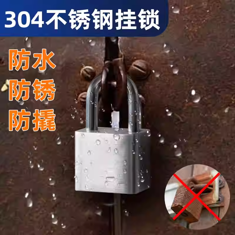 304不锈钢户外防水防锈挂锁