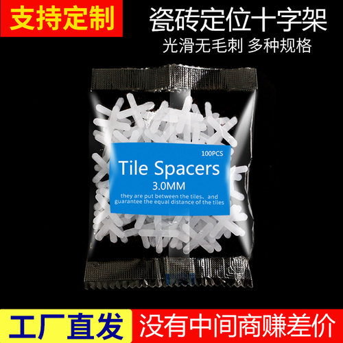 贴瓷砖十字卡地板砖十字架留缝