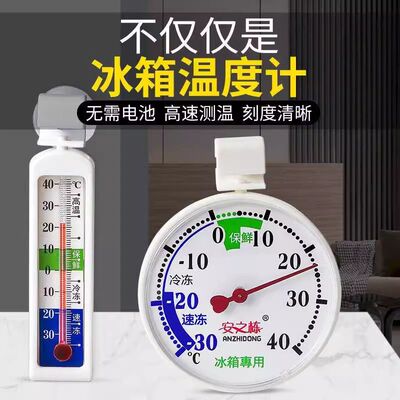 冰箱温度计专用内置冷藏冷冻