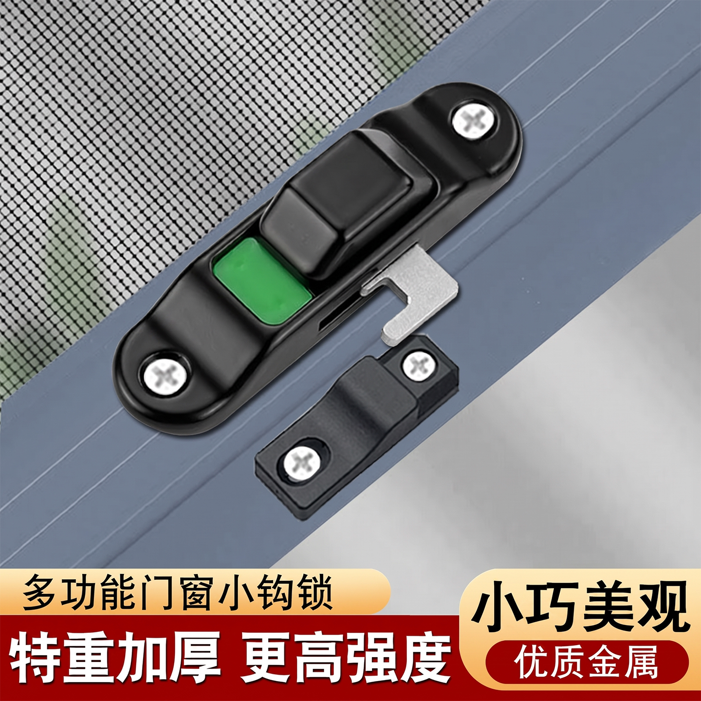 折叠纱门勾锁金刚网铝合金纱窗锁图片