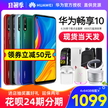 【领券立减50元】Huawei/华为 畅享 10 手机官方旗舰店nova7se智能千元机畅想10plus官网直降非5g荣耀9x正品8
