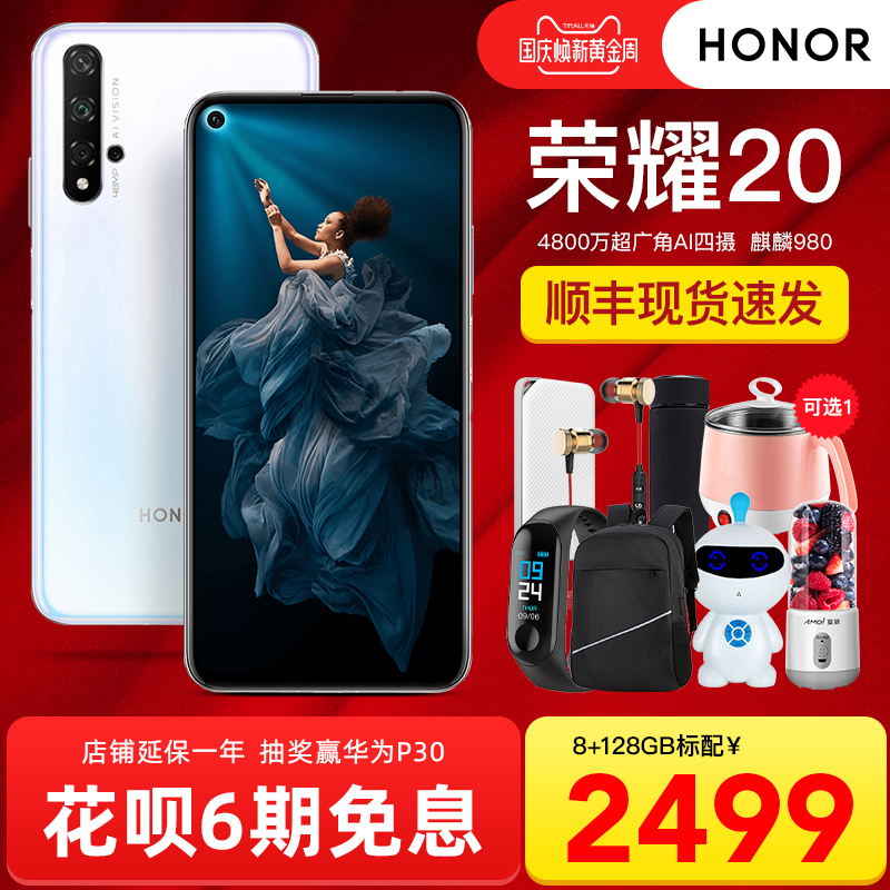 热销185件买三送一6期免息【新品现货】华为honor/荣耀 荣耀20智能手机官方旗舰店正品9x/V