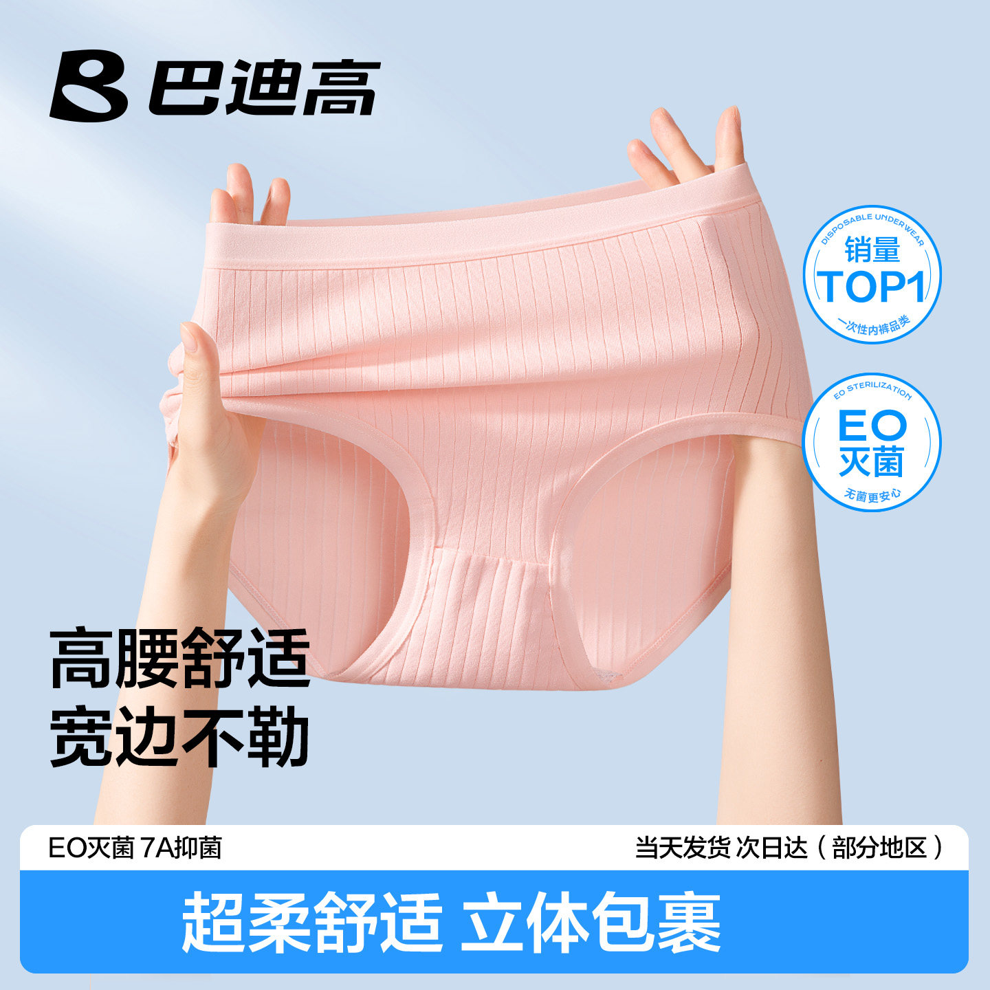无痕灭菌一次性女内裤图片
