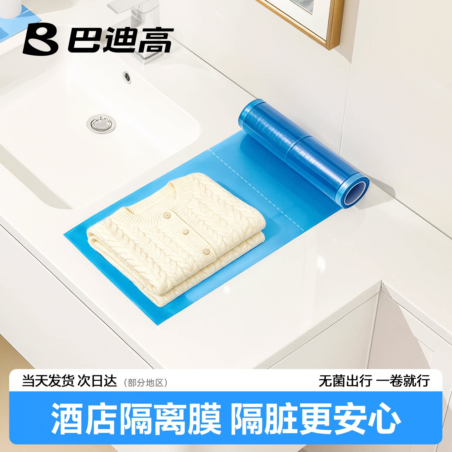 【销量TOP】巴迪高隔脏膜图片