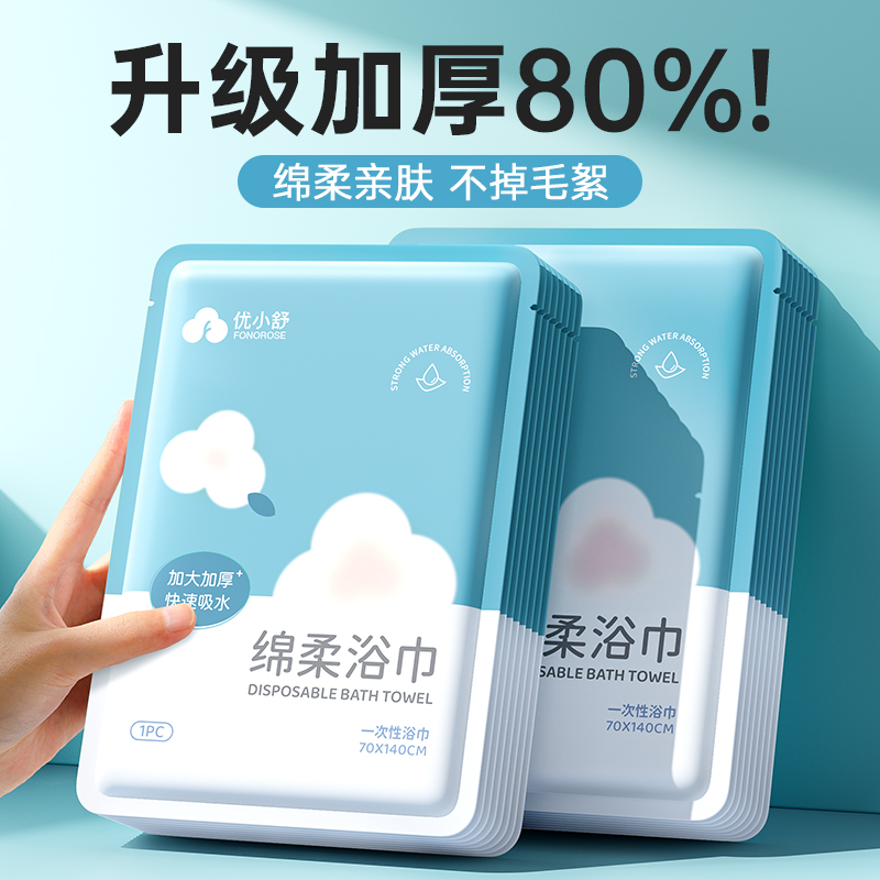 一次性浴巾单独包装加大加厚便携