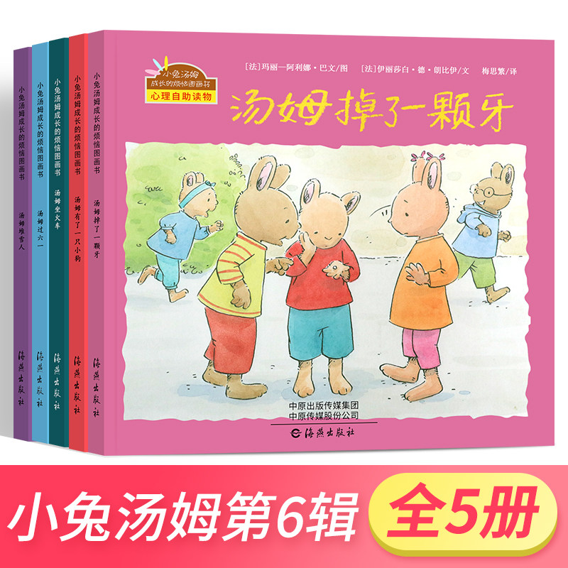 包邮 小兔汤姆系列绘本第六辑全绘本/图画书/少儿动