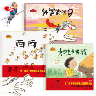 《丰子恺奖作品集》精装硬壳3册外婆家的马西西青蛙与男孩绘本展现中国式家庭特有的养育方式,表达中国式家庭特有的亲情