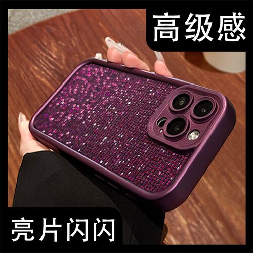 小香风闪钻亮片梅子色适用于苹果