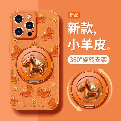 小羊皮小马支架适用于苹果手机壳