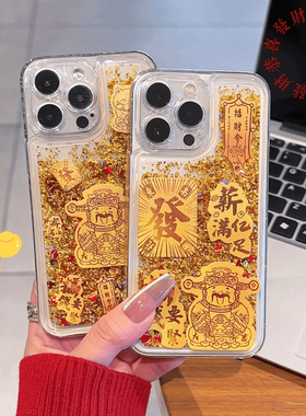 薪满亿足流沙壳适用苹果16promax手机壳华为mate70pro新年款pura70高级nova13创意OPPOReno12女vivos19小米15